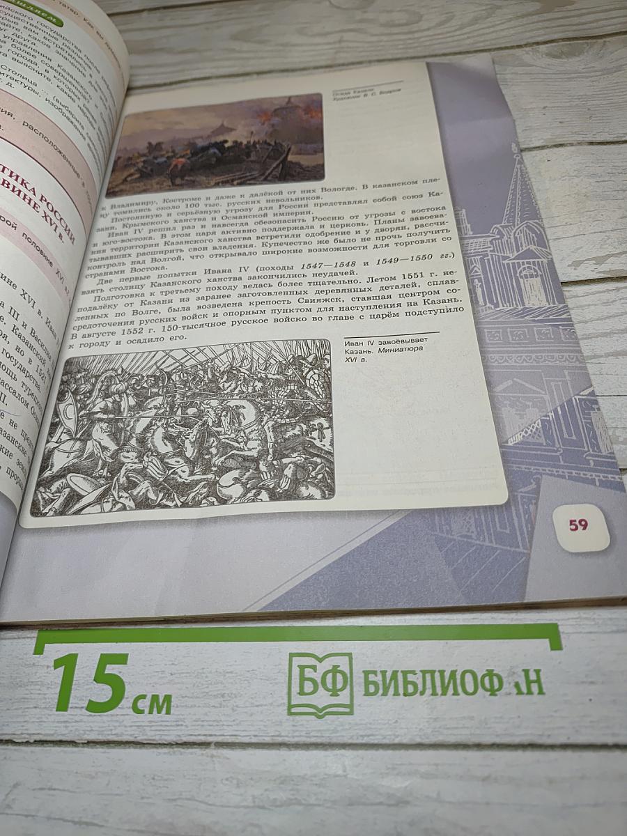 История России 7 класс Часть 1