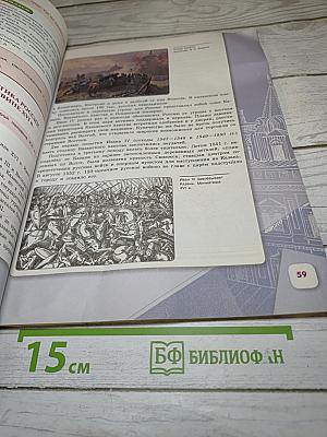 История России 7 класс Часть 1