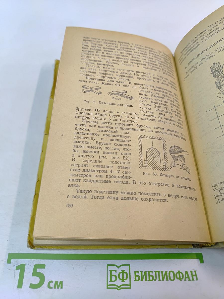 Триста полезных советов по домоводству