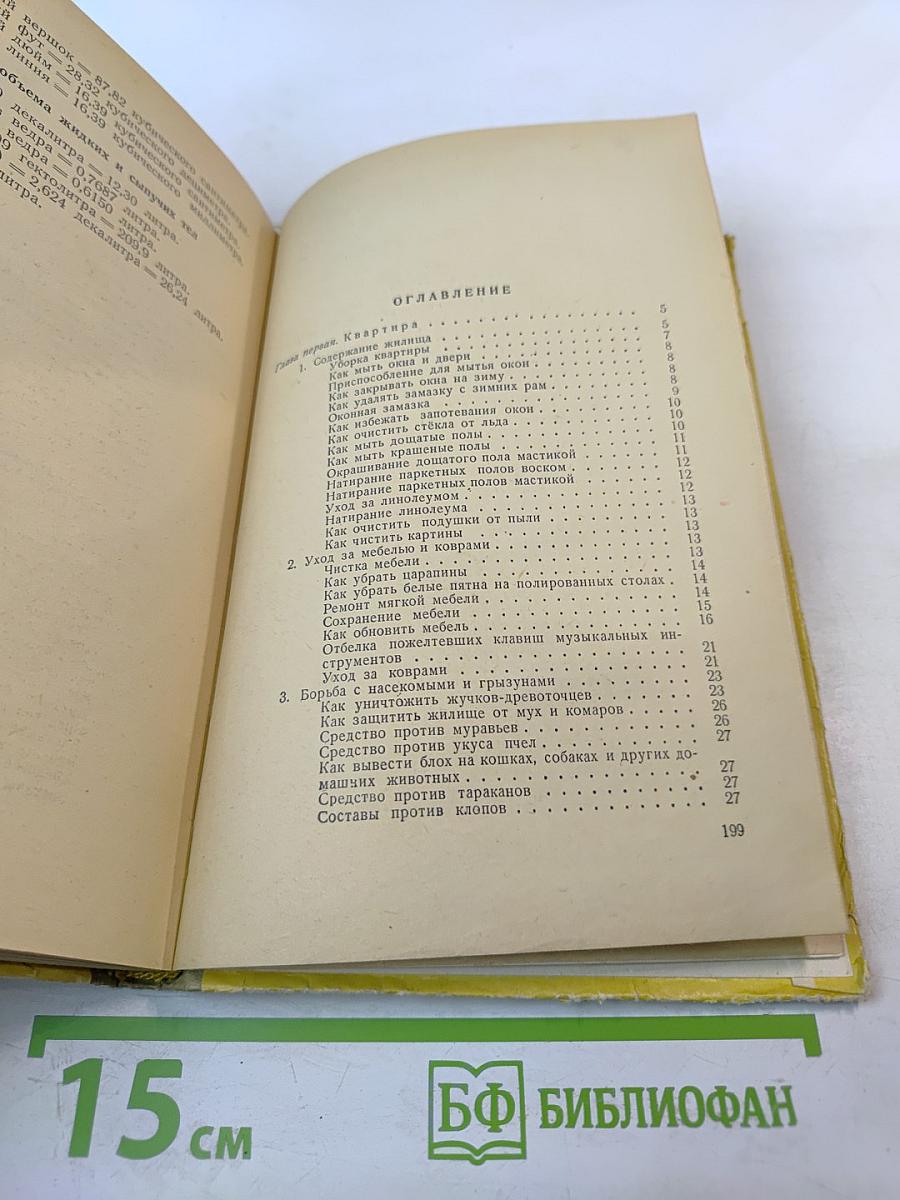 Триста полезных советов по домоводству