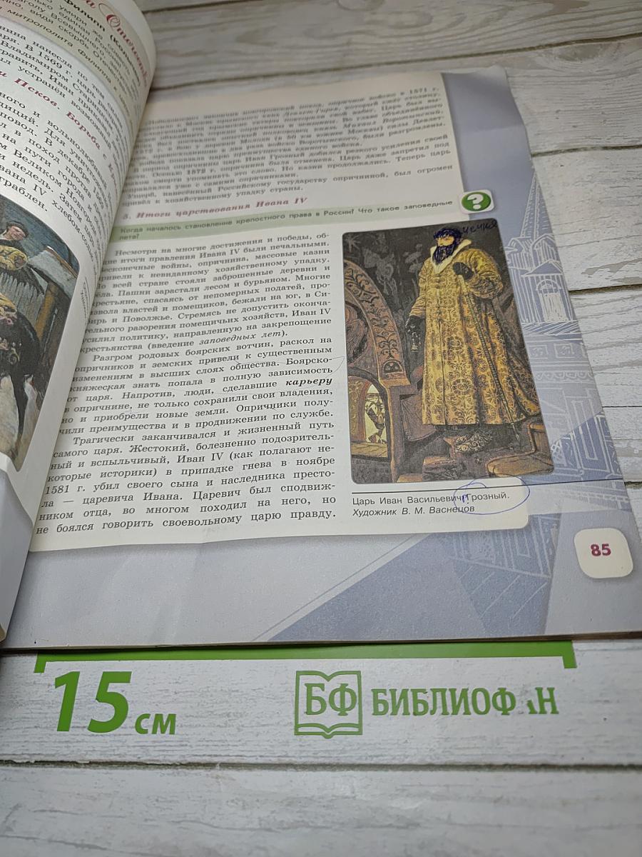 История России 7 класс Часть 1