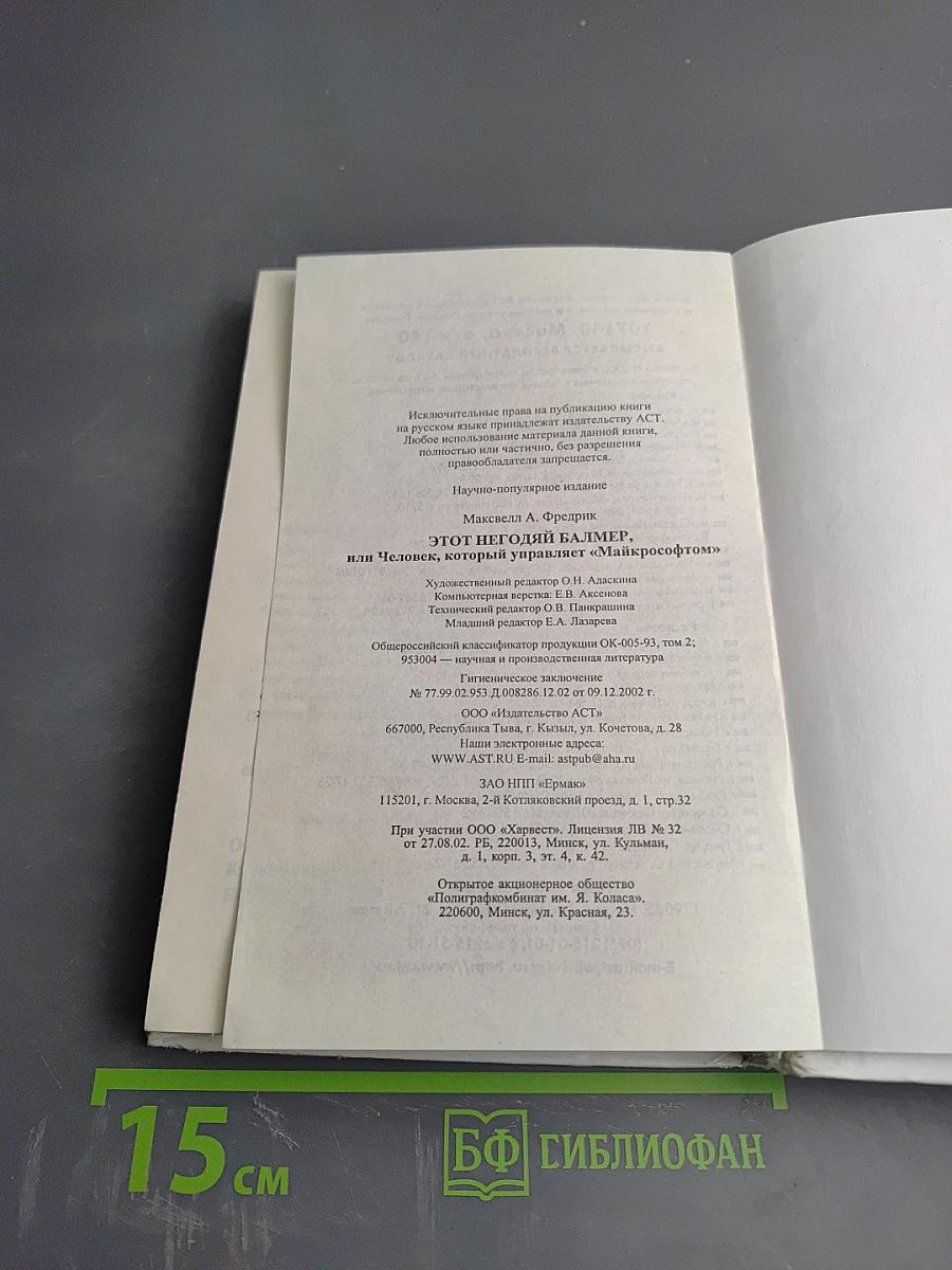 Этот негодяй Балмер, или Человек, который управляет «Майкрософтом»