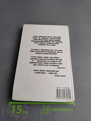 Этот негодяй Балмер, или Человек, который управляет «Майкрософтом»