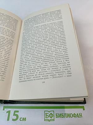 Собрание сочинений. Том третий. Накануне. Отцы и дети.