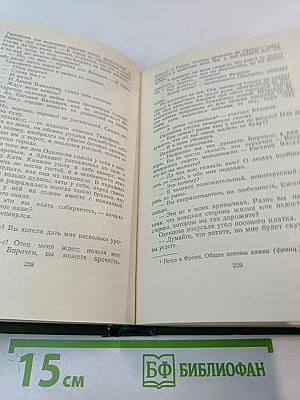 Собрание сочинений. Том третий. Накануне. Отцы и дети.