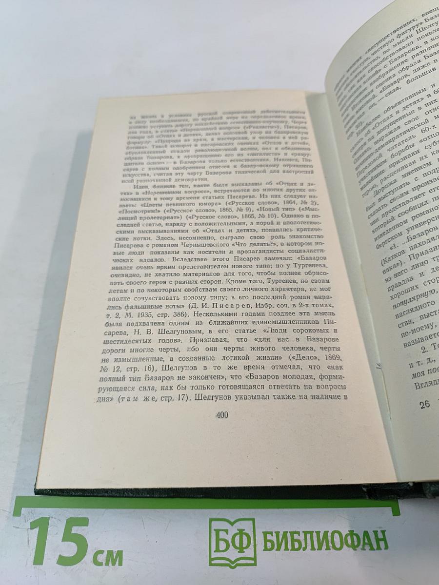 Собрание сочинений. Том третий. Накануне. Отцы и дети.