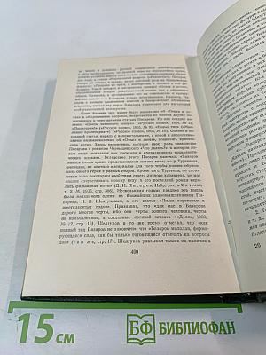 Собрание сочинений. Том третий. Накануне. Отцы и дети.
