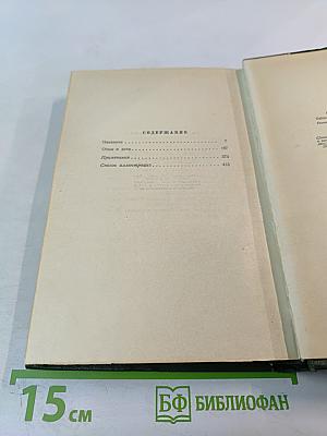 Собрание сочинений. Том третий. Накануне. Отцы и дети.