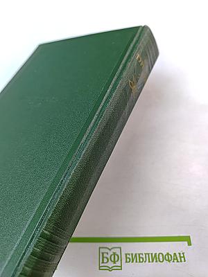 Собрание сочинений. Том третий. Накануне. Отцы и дети.