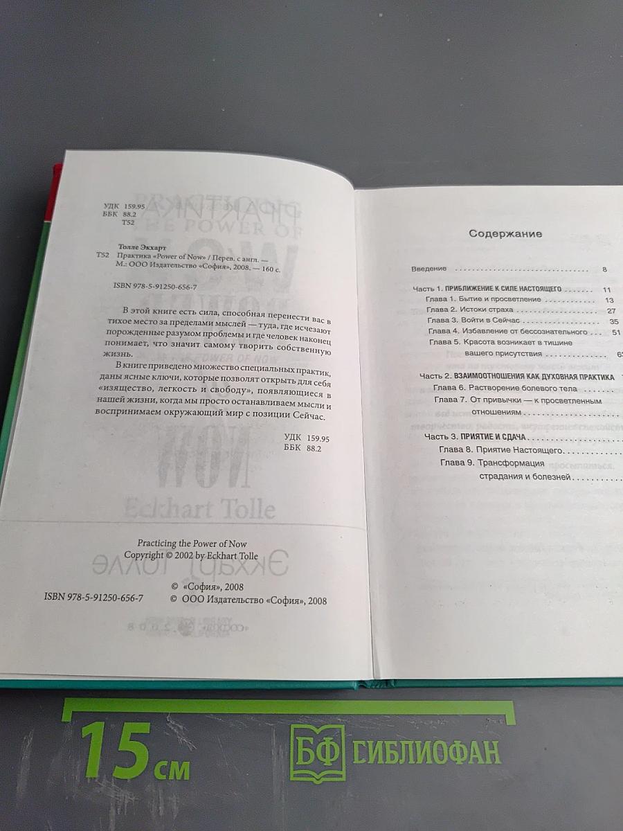 Практика The Power of Now