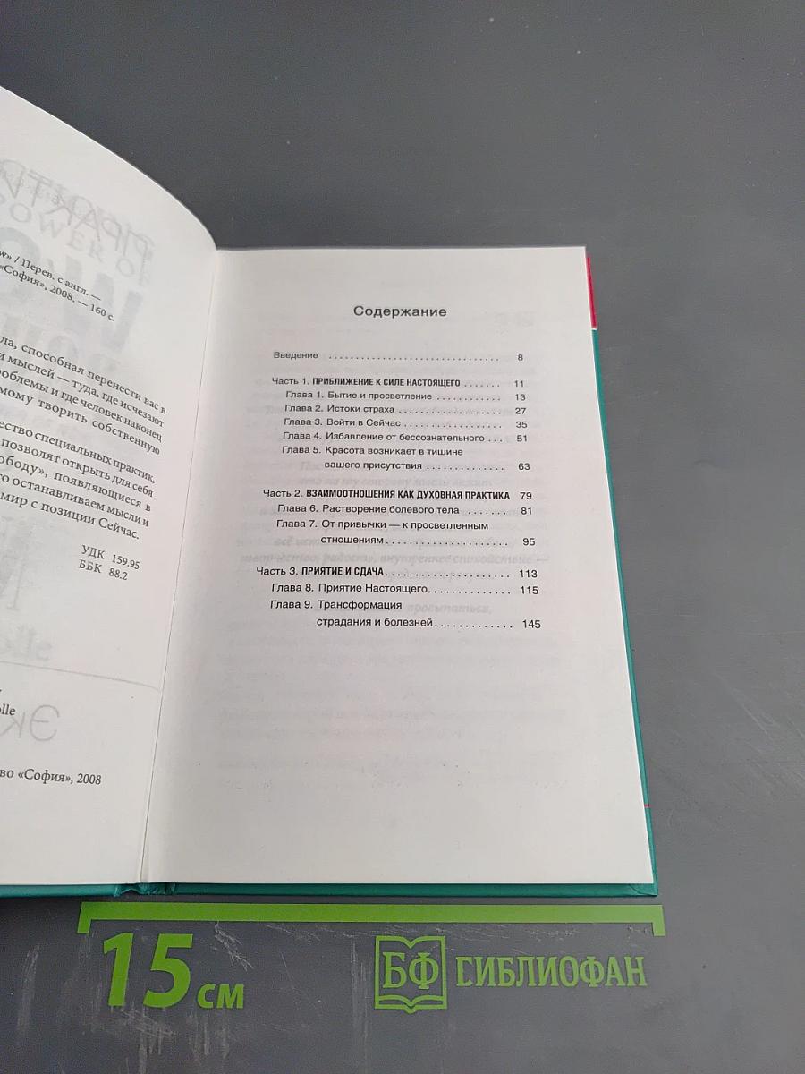 Практика The Power of Now