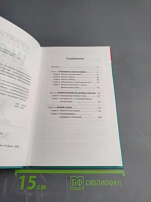 Практика The Power of Now