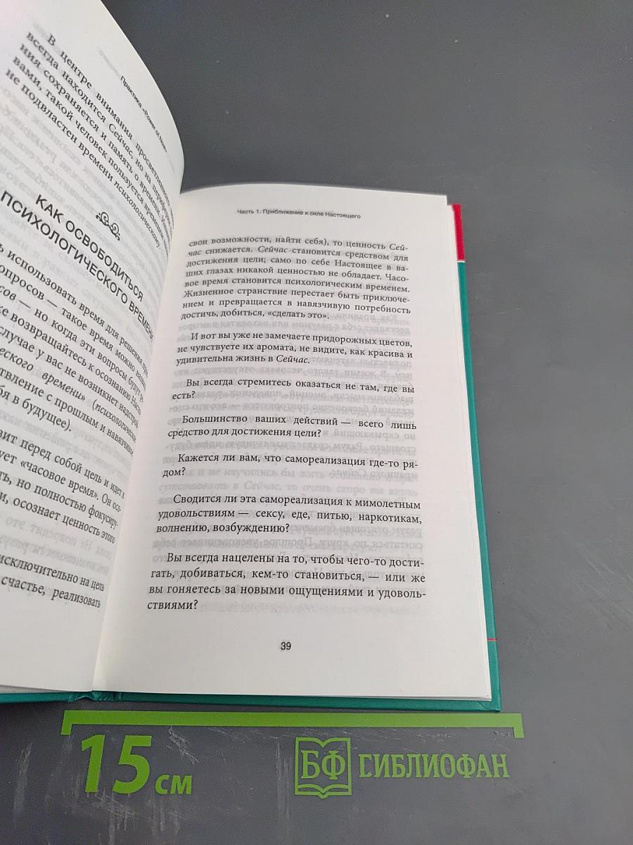 Практика The Power of Now