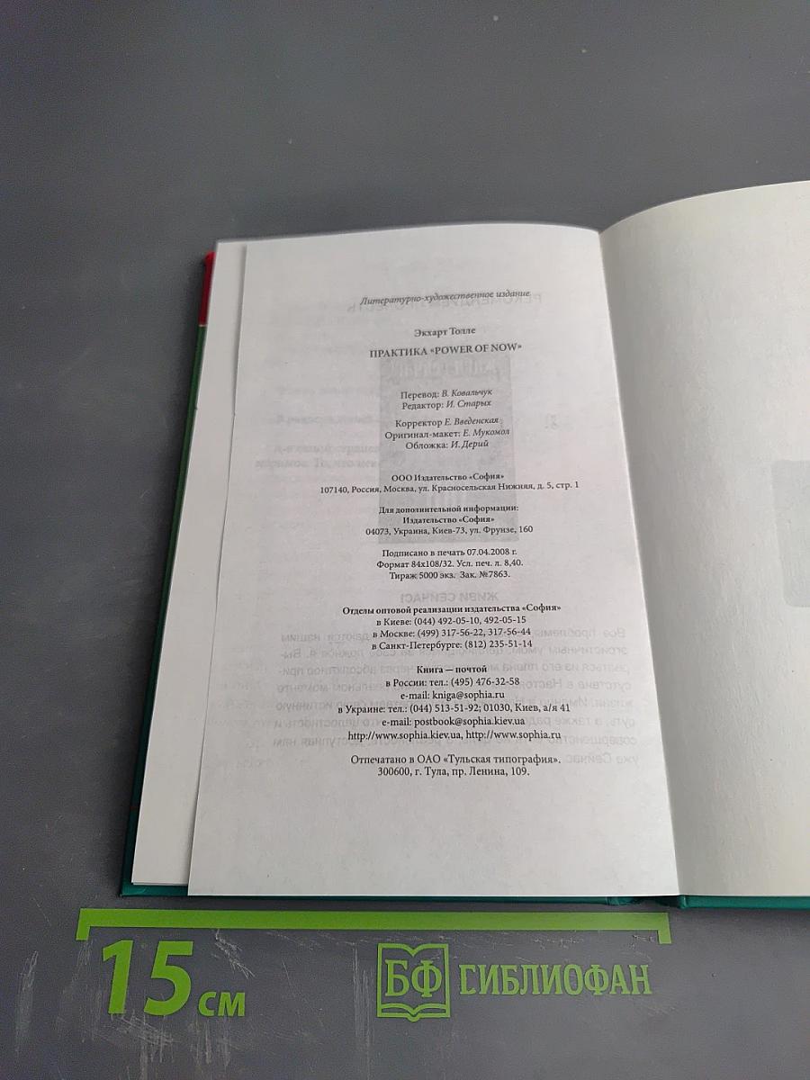 Практика The Power of Now