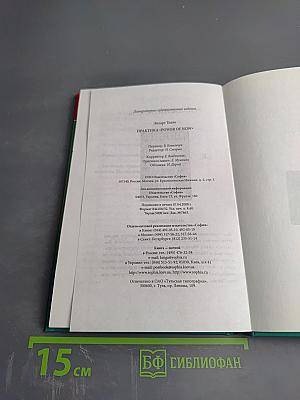 Практика The Power of Now