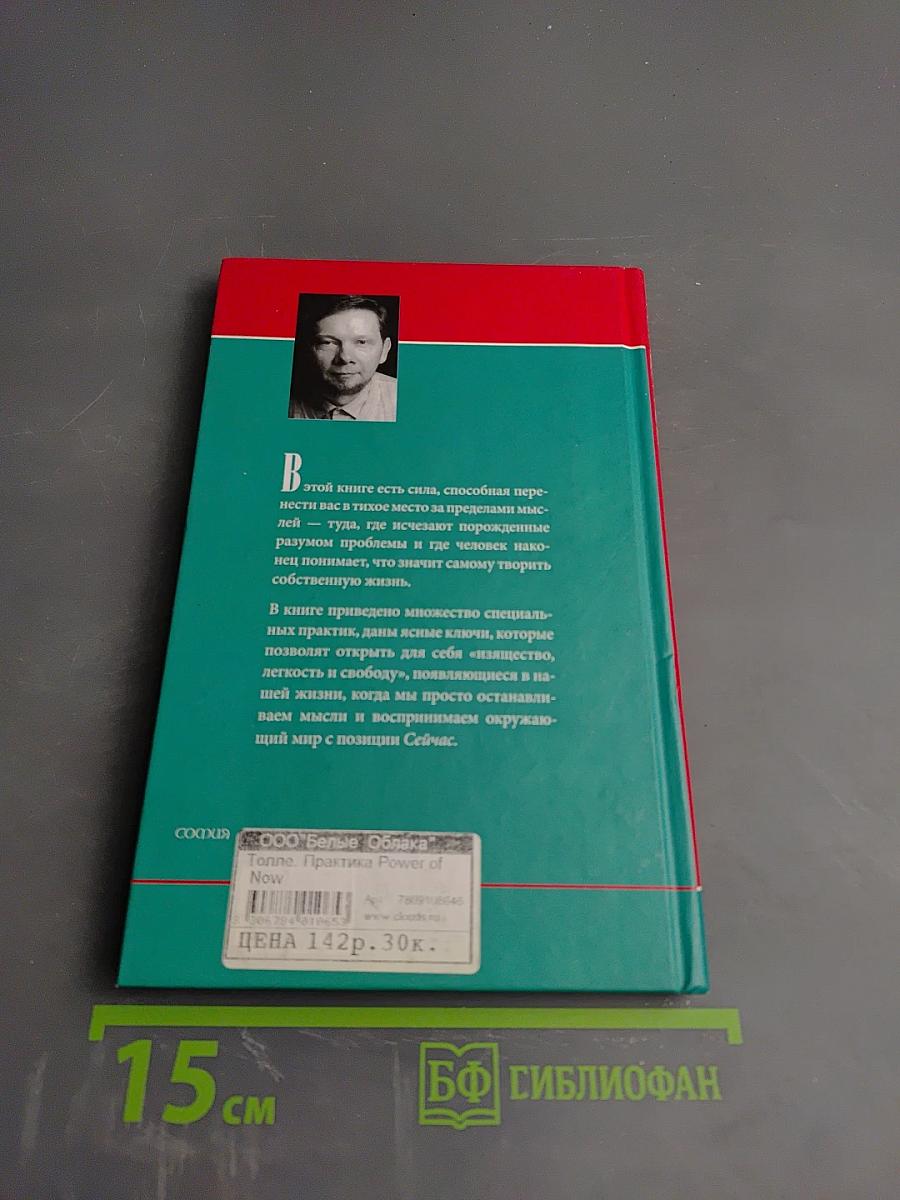 Практика The Power of Now