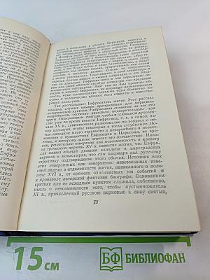 Сочинения. Том VII. Исследования, рецензии, речи /1866-1890/