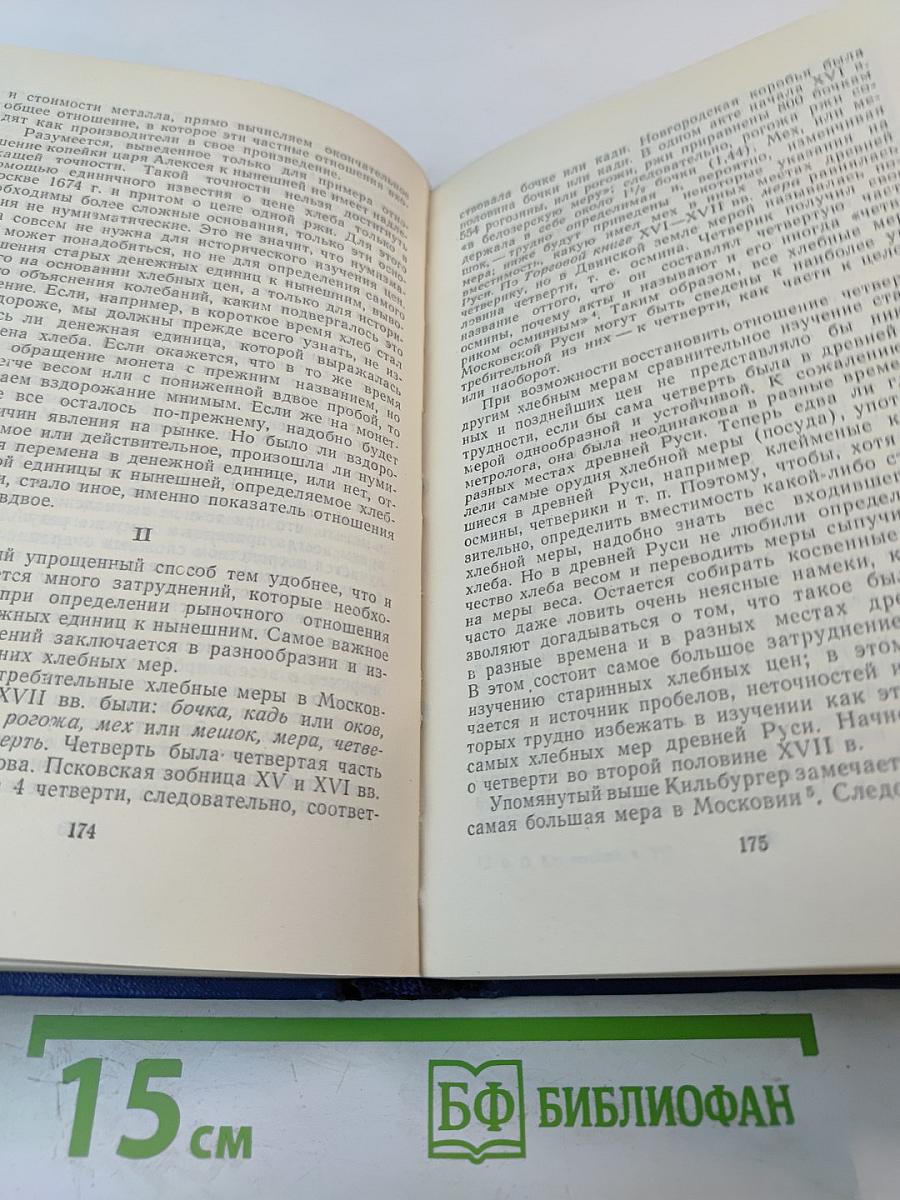 Сочинения. Том VII. Исследования, рецензии, речи /1866-1890/