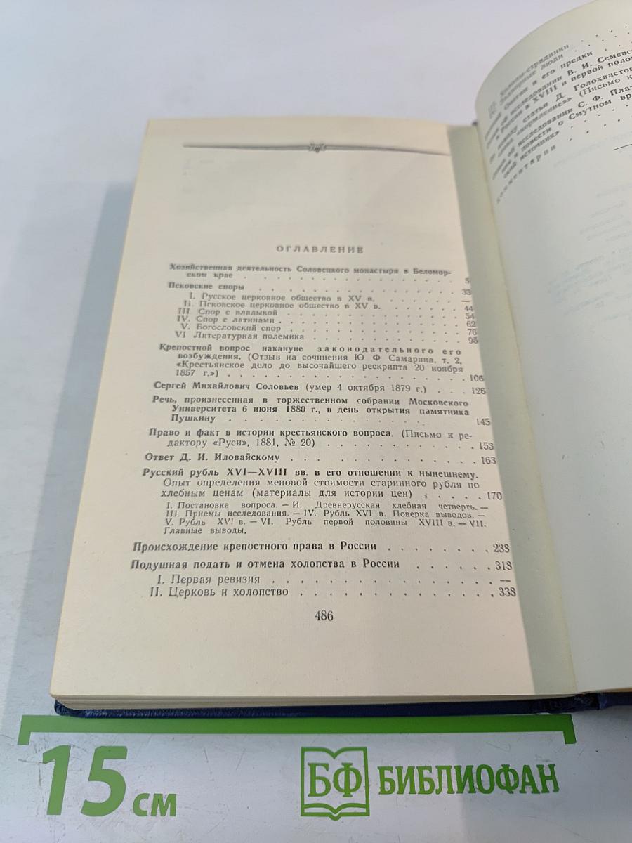 Сочинения. Том VII. Исследования, рецензии, речи /1866-1890/
