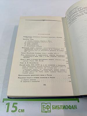 Сочинения. Том VII. Исследования, рецензии, речи /1866-1890/
