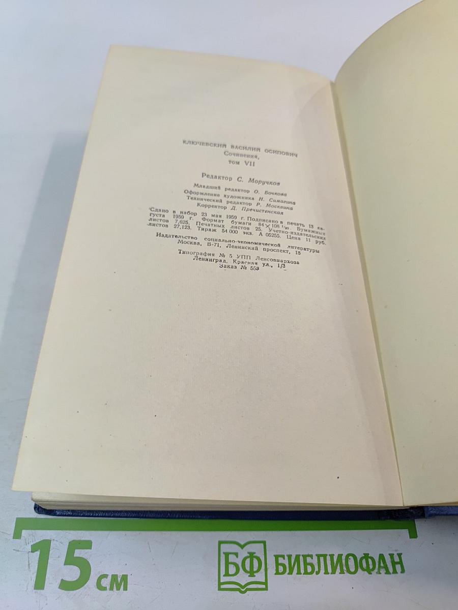Сочинения. Том VII. Исследования, рецензии, речи /1866-1890/