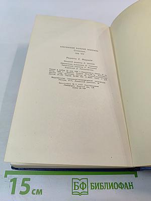 Сочинения. Том VII. Исследования, рецензии, речи /1866-1890/