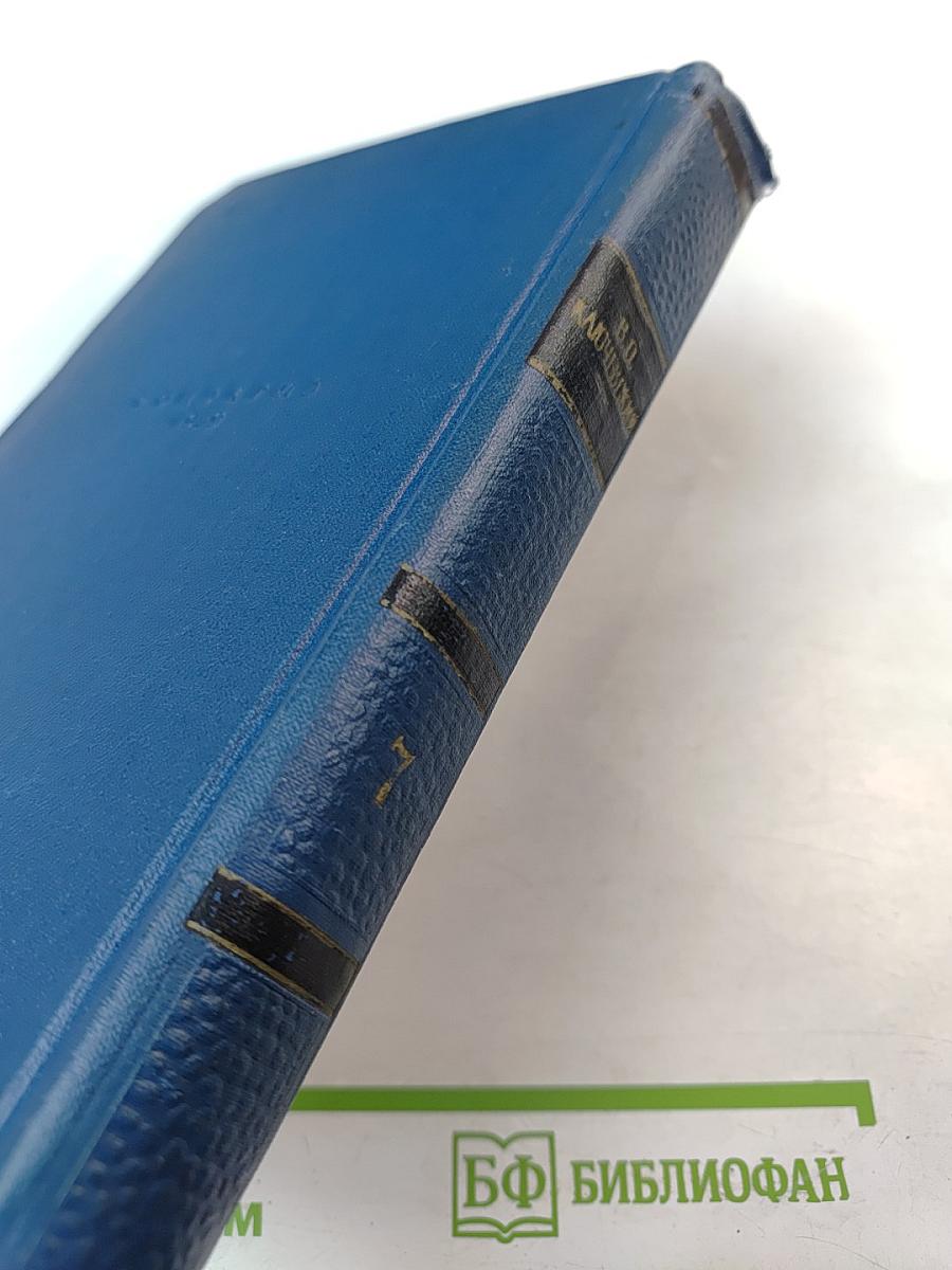 Сочинения. Том VII. Исследования, рецензии, речи /1866-1890/