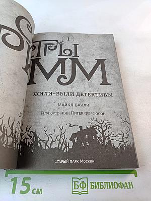 Сестры Гримм. Жили-были детективы. Часть 1