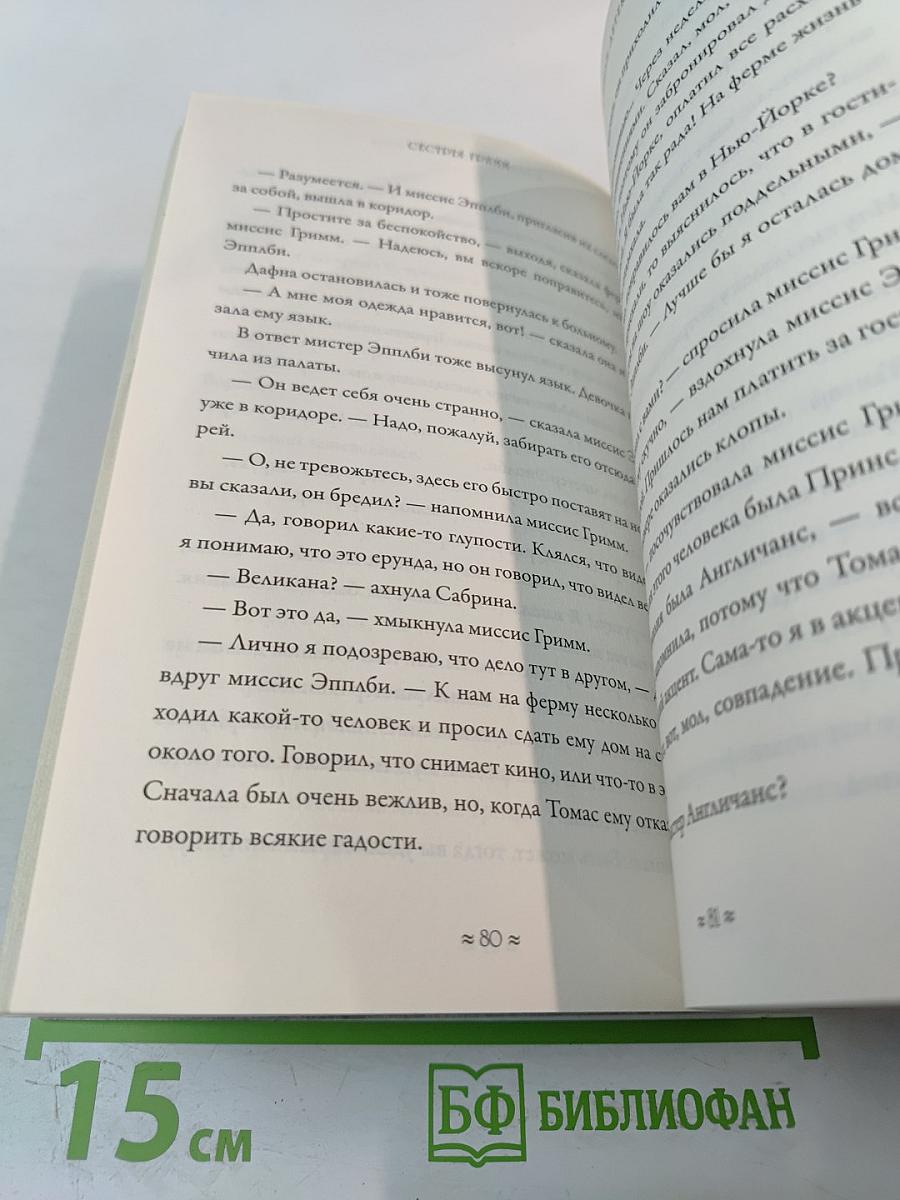 Сестры Гримм. Жили-были детективы. Часть 1