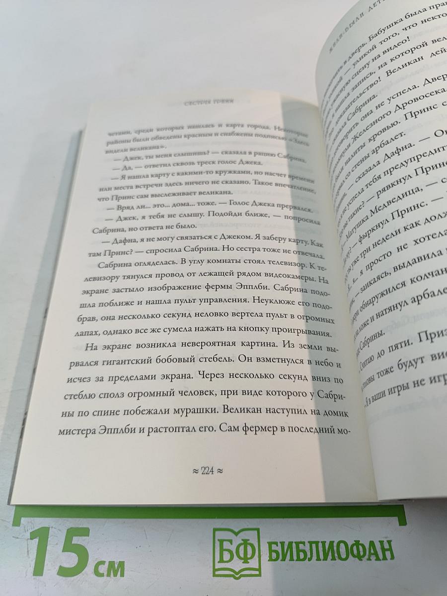 Сестры Гримм. Жили-были детективы. Часть 1