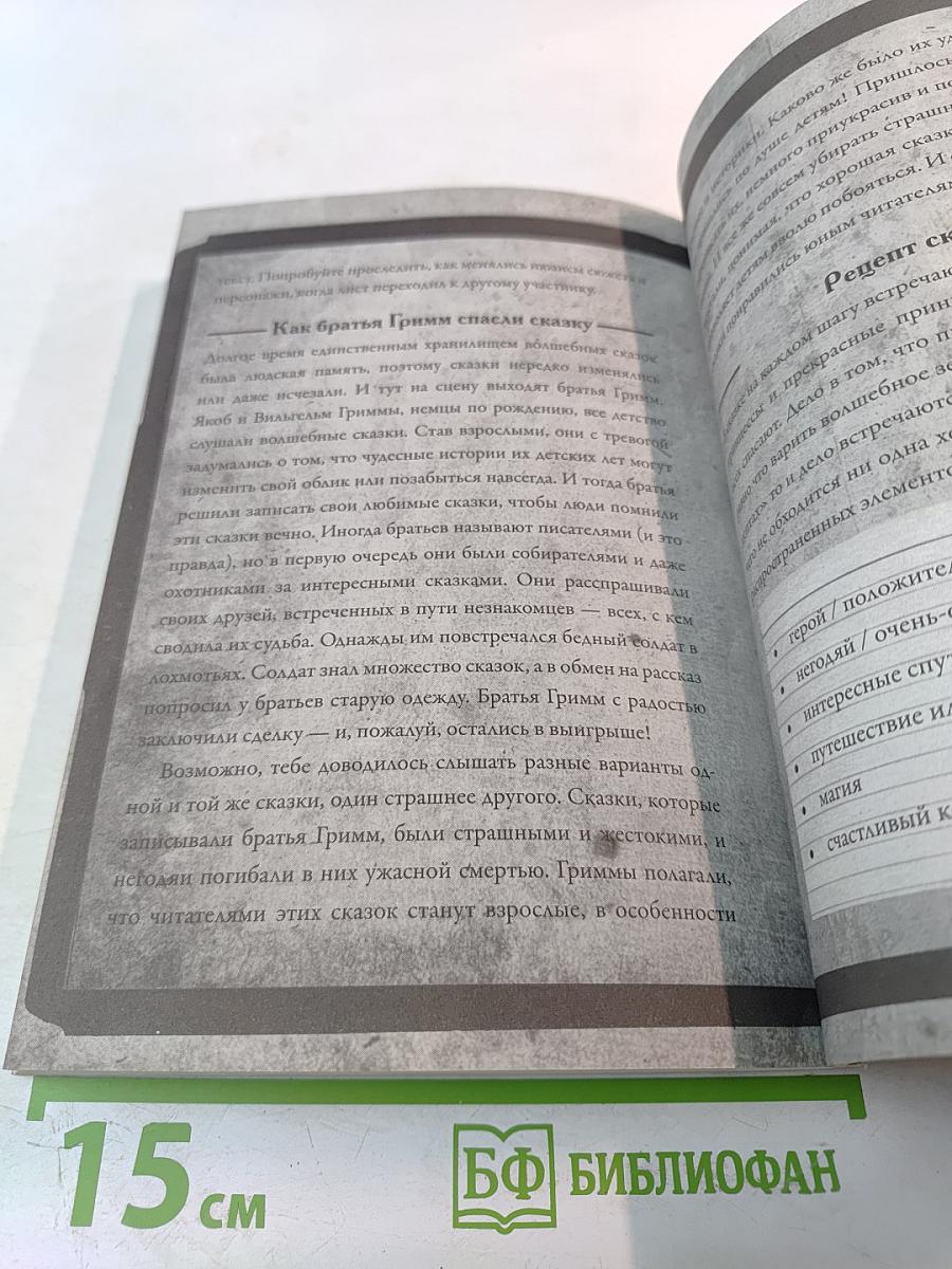 Сестры Гримм. Жили-были детективы. Часть 1