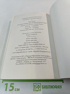 Сестры Гримм. Жили-были детективы. Часть 1