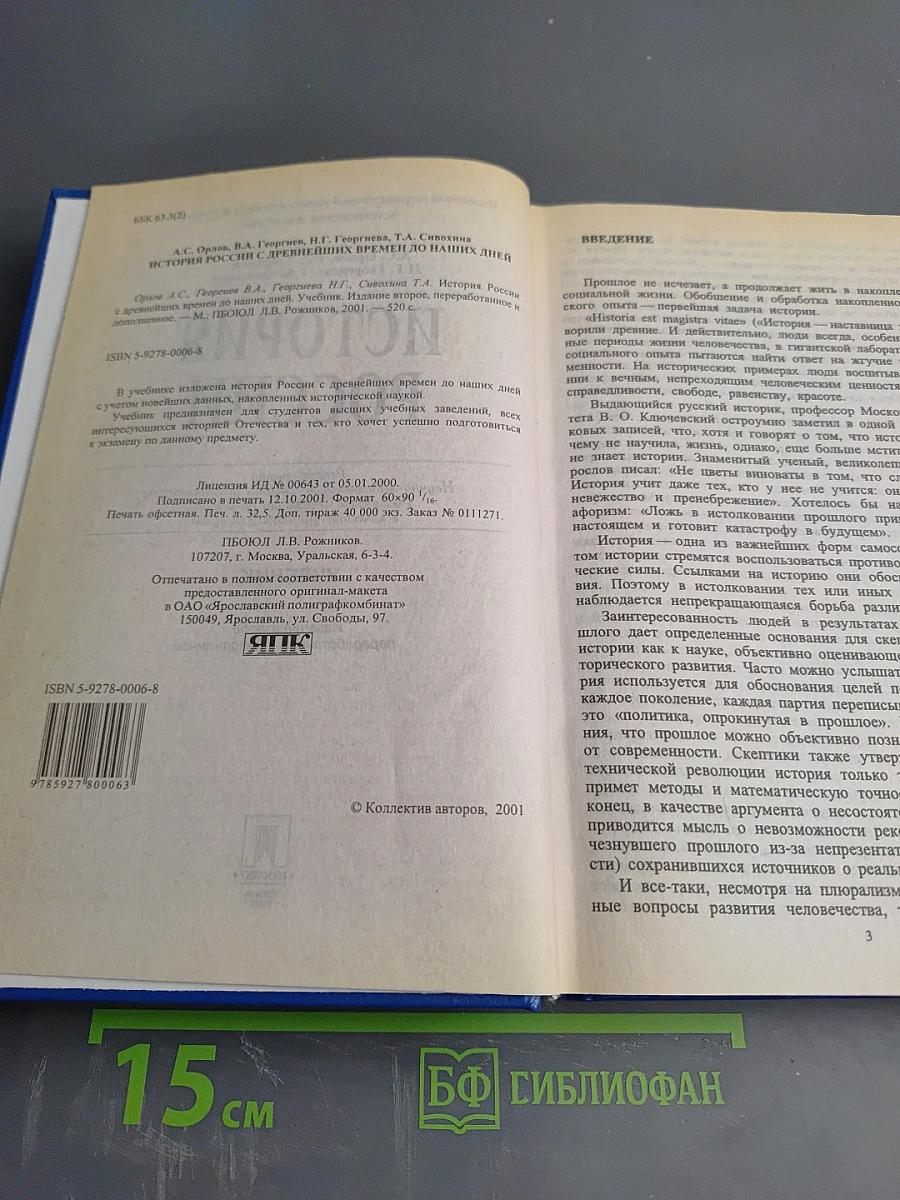 История России. Учебник. 2-е издание