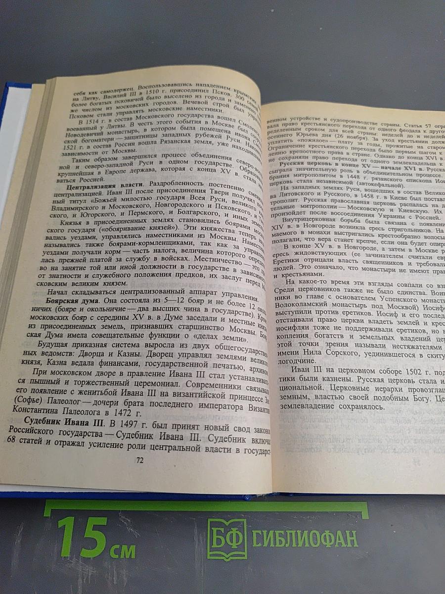 История России. Учебник. 2-е издание