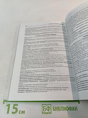 Московские техникумы, лицеи, колледжи, училища. Справочник. Выпуск пятнадцатый