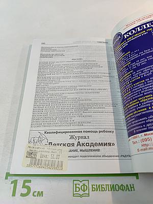 Московские техникумы, лицеи, колледжи, училища. Справочник. Выпуск пятнадцатый