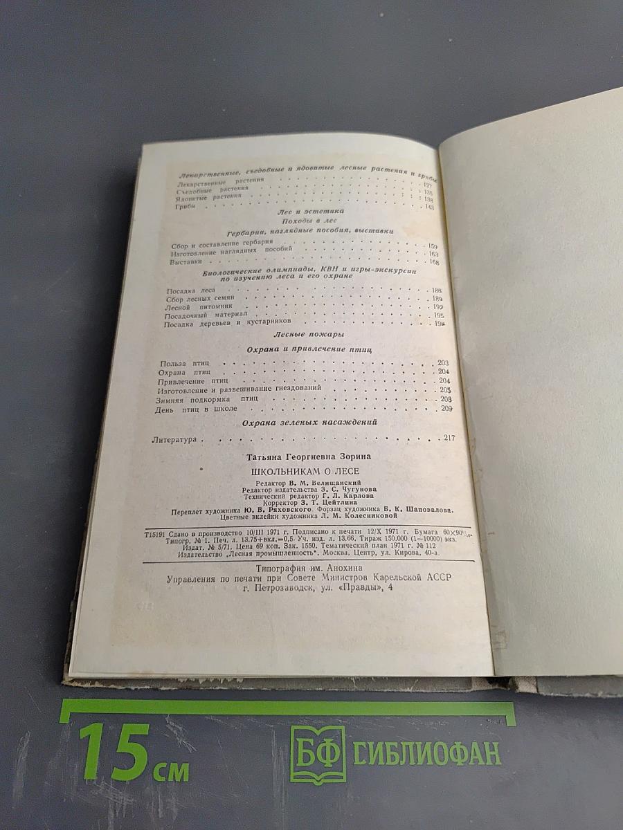 Школьникам о лесе