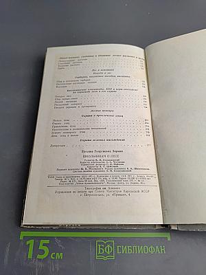 Школьникам о лесе