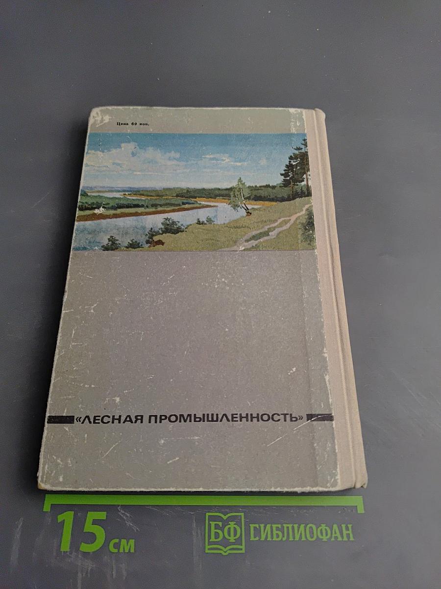 Школьникам о лесе