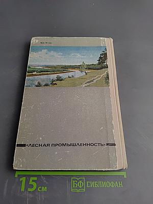 Школьникам о лесе