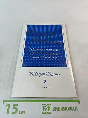 Странствие без расстояния. История о том, как «Курс чудес» пришел в наш мир
