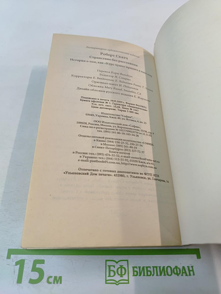 Странствие без расстояния. История о том, как «Курс чудес» пришел в наш мир