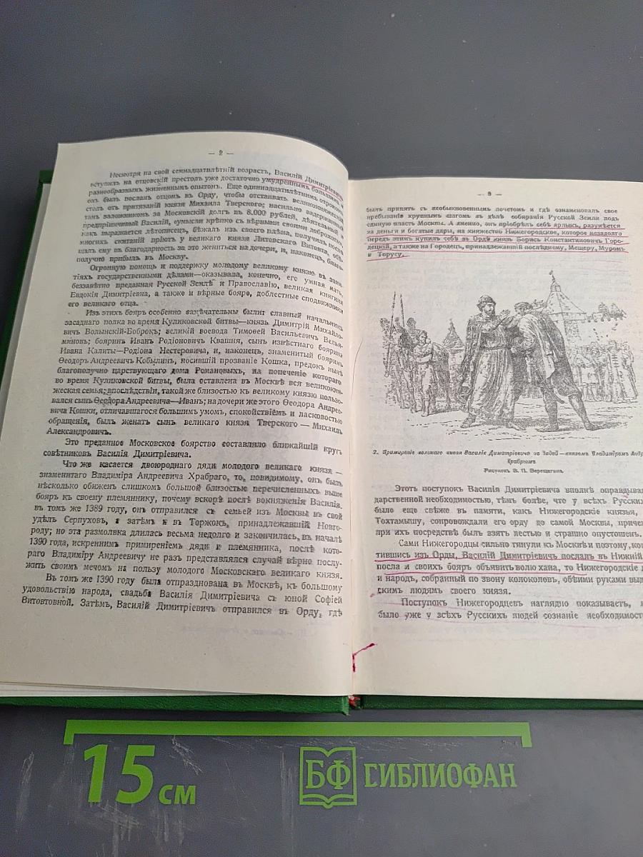 Сказания о Русской Земле. Книга третья