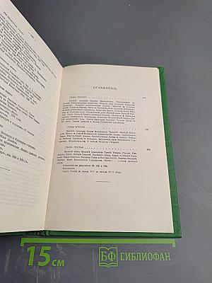 Сказания о Русской Земле. Книга третья