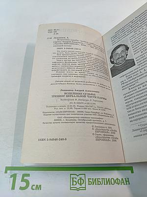 Исцеление судьбы: Тренинг вербальной части кармы