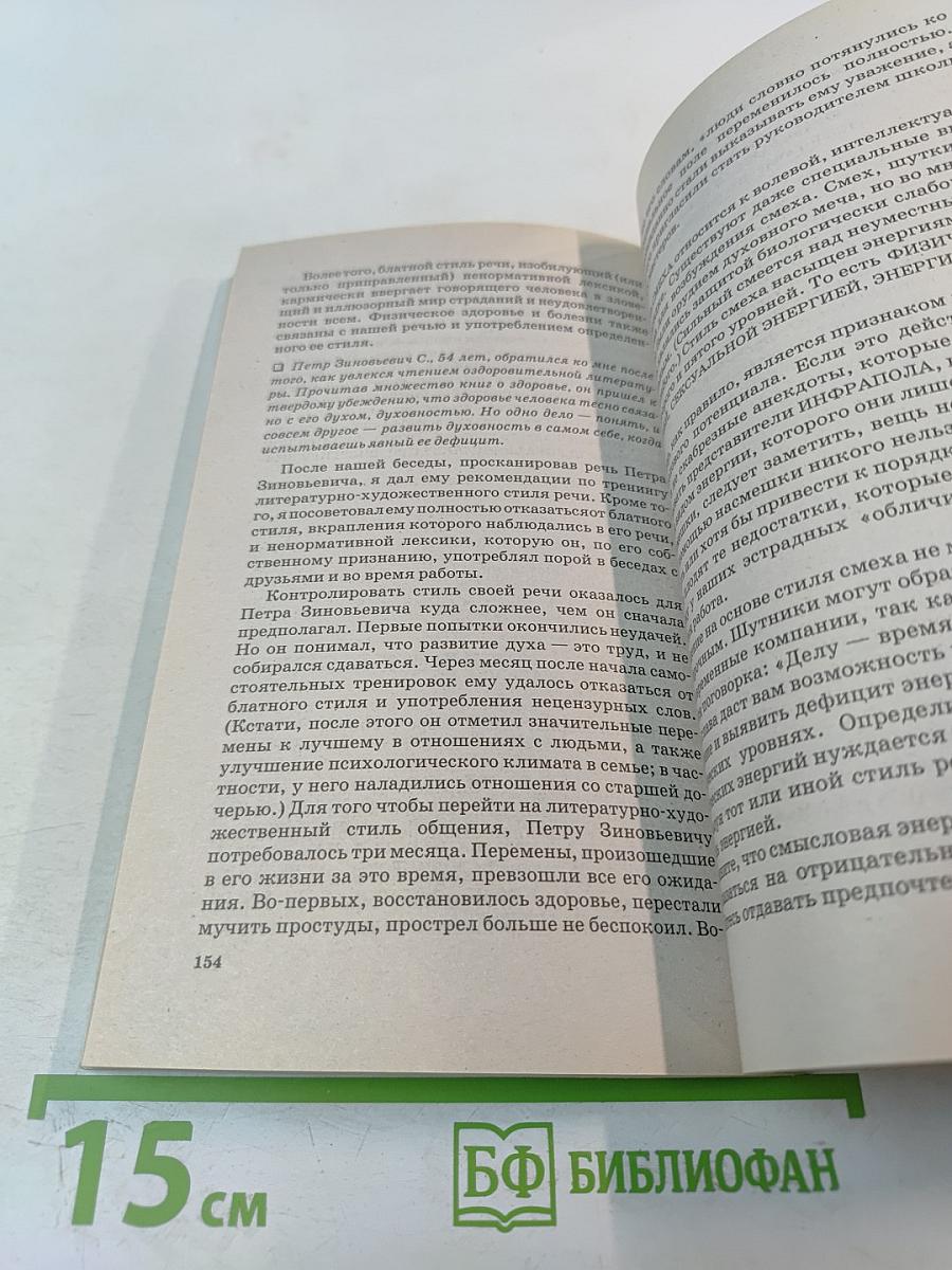 Исцеление судьбы: Тренинг вербальной части кармы