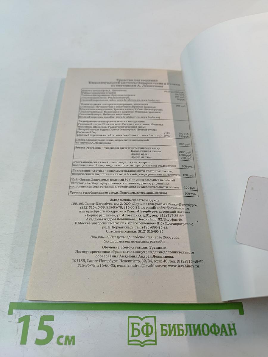 Исцеление судьбы: Тренинг вербальной части кармы