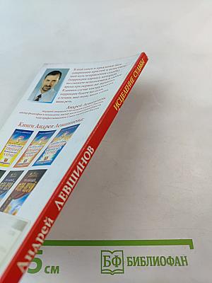 Исцеление судьбы: Тренинг вербальной части кармы