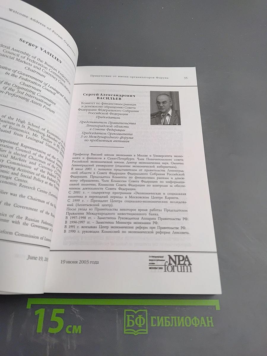 Третий Международный форум по проблемным активам