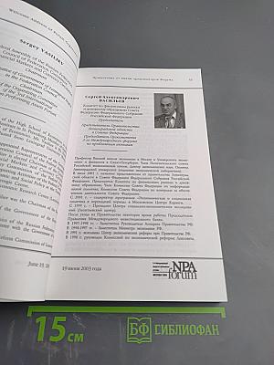 Третий Международный форум по проблемным активам